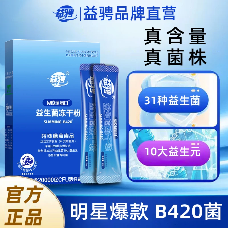 孙老师活性免疫球蛋白成人孕妇益生菌冻干粉双歧杆菌特殊膳食K38
