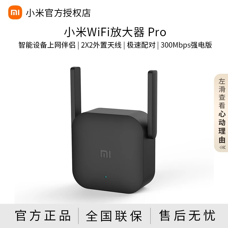 【超值购】小米WiFi信号放大器Pro高速无线信号增强放大器中继器