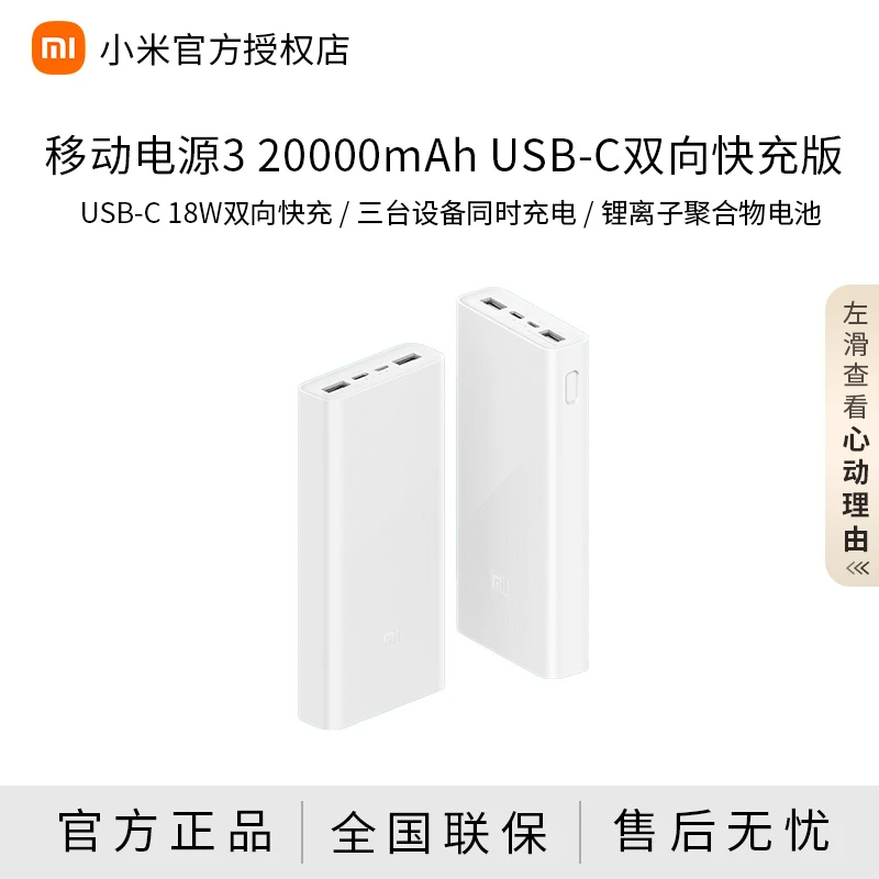 【3c认证充电宝推荐】小米移动电源3 20000mAhUSB-C18W双向快充便携