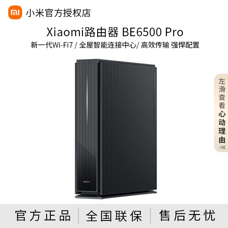 小米路由器BE6500 Pro无线穿墙千兆端口家用WiFi7高速游戏宿舍