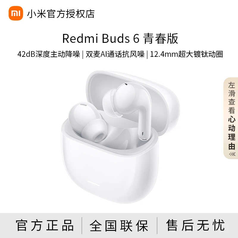 小米Redmi Buds 6 青春版入耳式蓝牙耳机 42dB降噪白色运动音乐