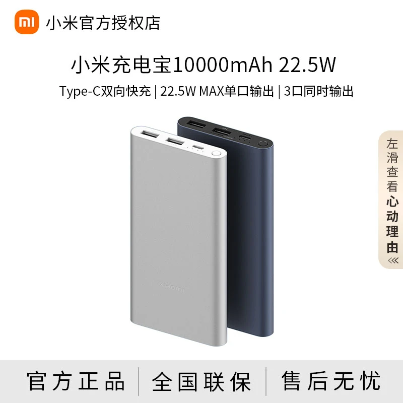 【3c认证充电宝推荐】小米充电宝10000mAh 22.5W移动电源充电宝