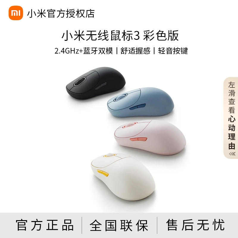 小米无线鼠标3彩色版无线2.4G蓝牙双模轻音小巧便携 人体工学设计