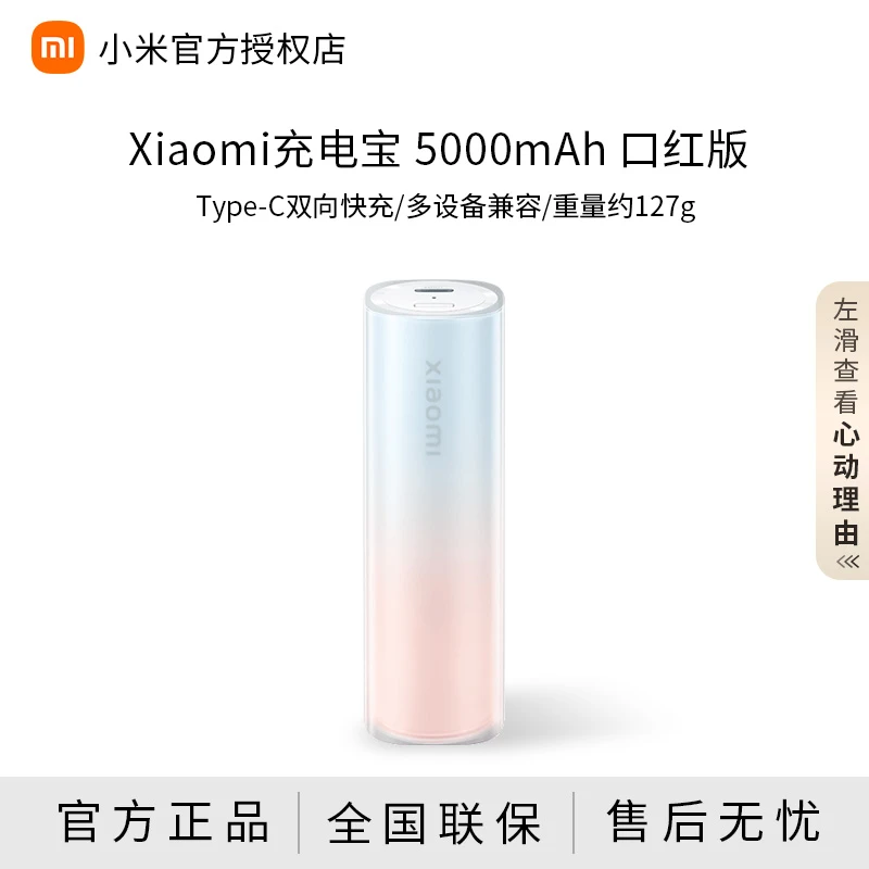 Xiaomi/小米充电宝5000mAh口红版户外移动电源精致小巧便携大容量