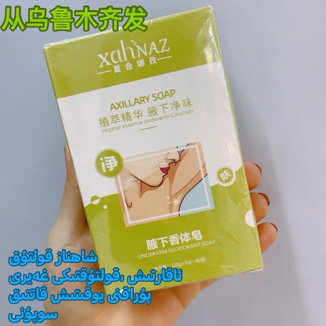 koltuk aktex sopne 腋下香体皂 植萃精华 腋下净味