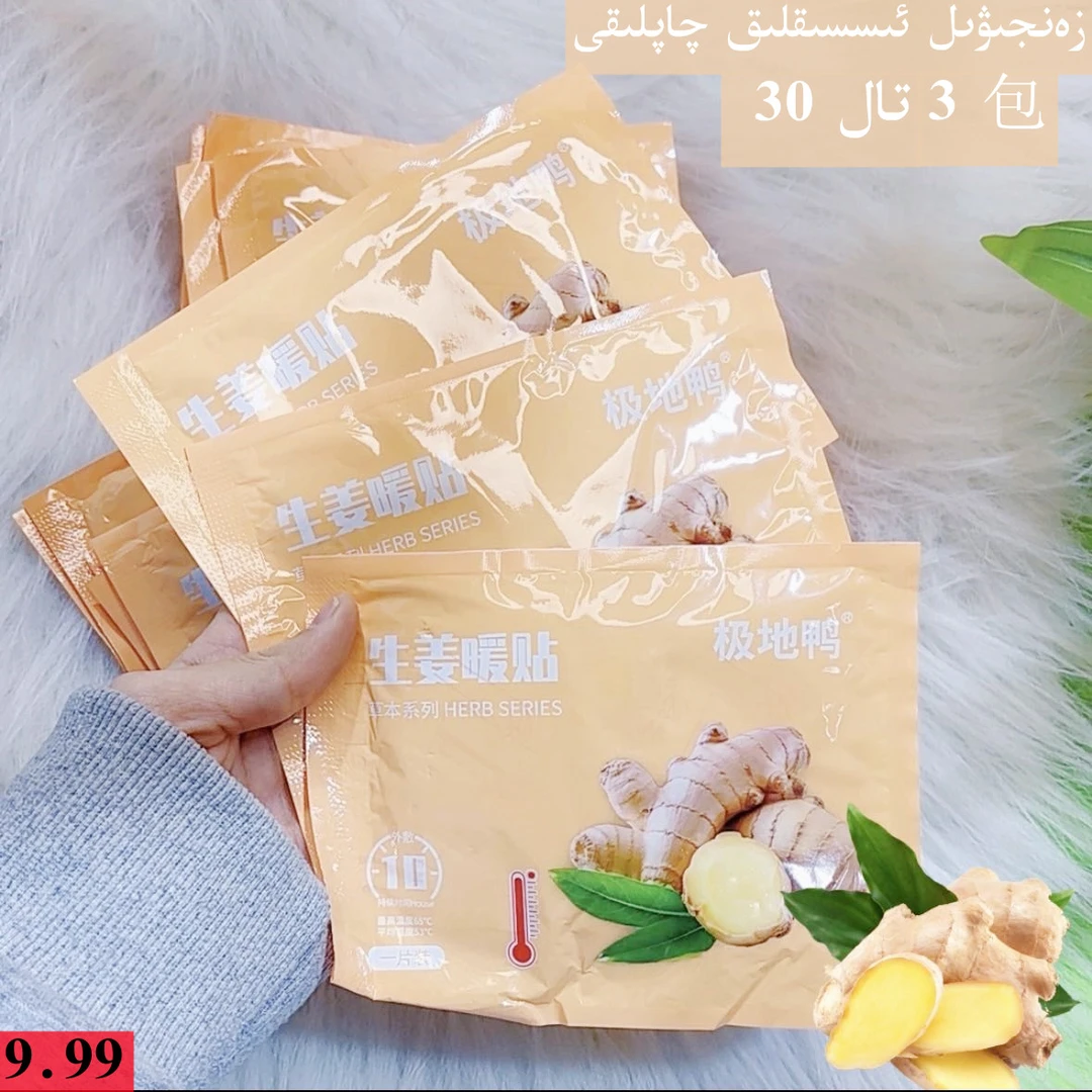 【11.11 】zanjewel qaplak生姜网红正品宫寒保暖湿寒暖宫热敷