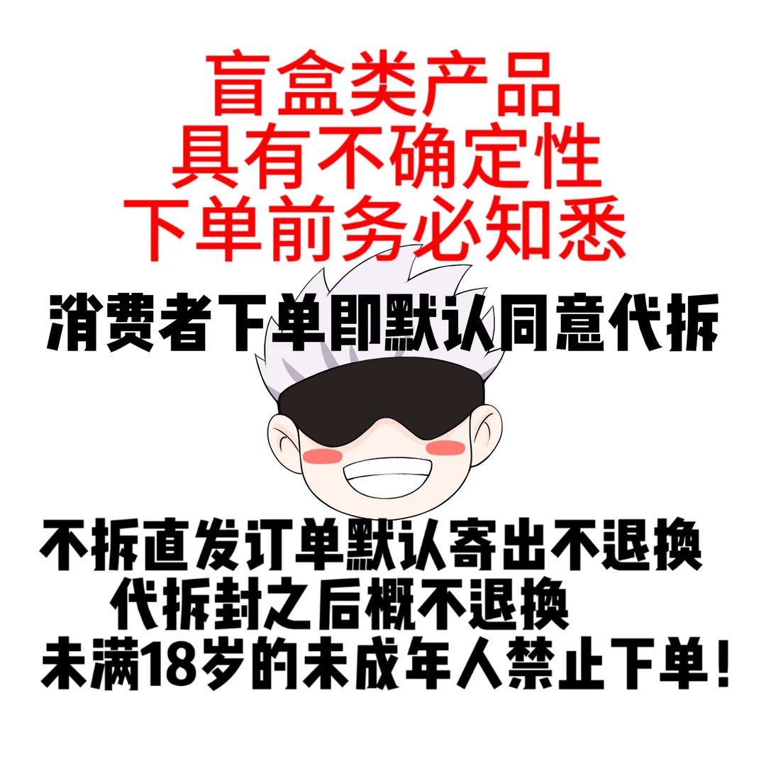 【蜡笔小新】90爆品集合转转乐（代拆）