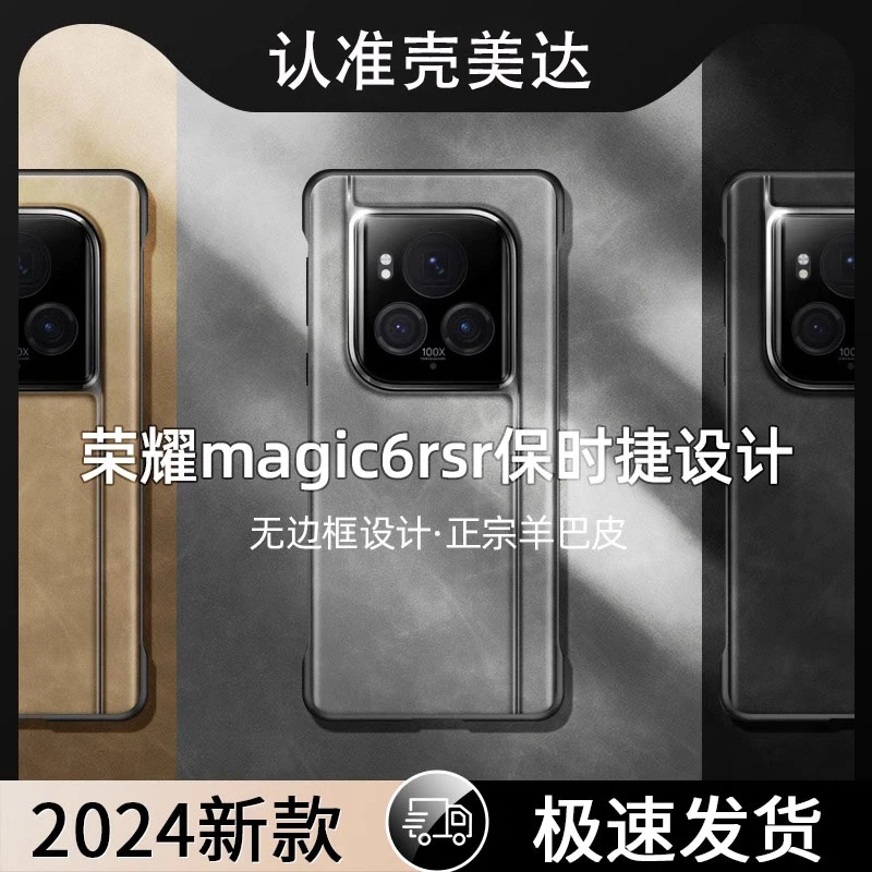 荣耀magic6rsr保时捷手机壳真皮羊皮纹Magic6至臻版高档5G保护套