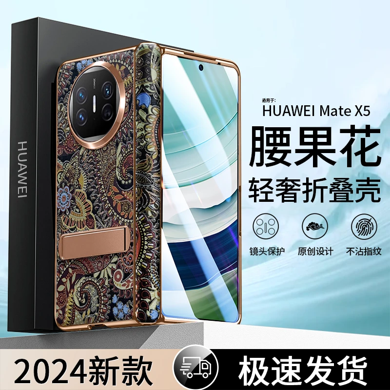华为matex5手机壳轻奢真皮花纹X3折叠屏电镀全包铰链防窥5G保护套