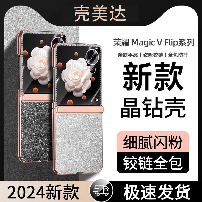 荣耀magicvflip手机壳超薄闪粉磨砂铰链全包V Flip外壳防摔5G适用