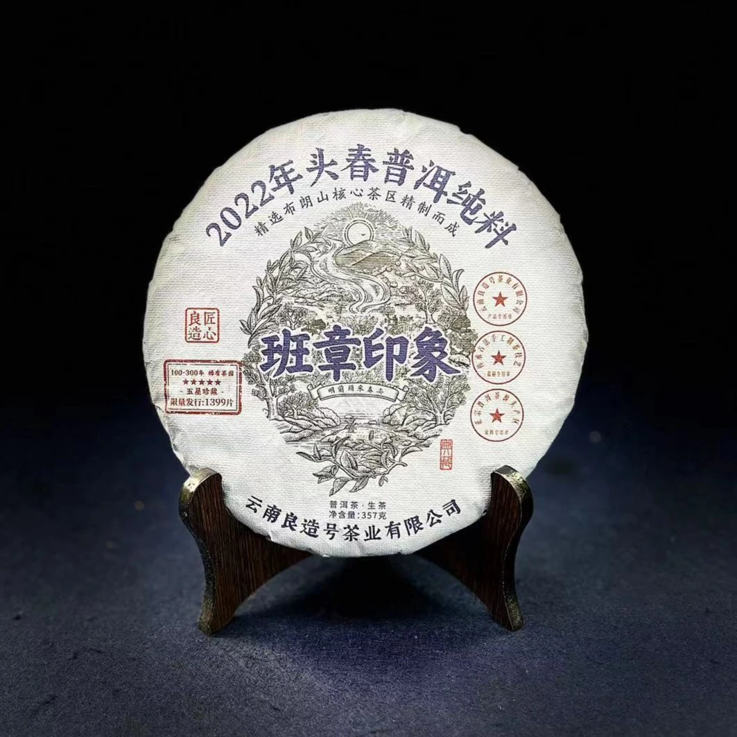 良造号 班章印象 普洱生茶 357g