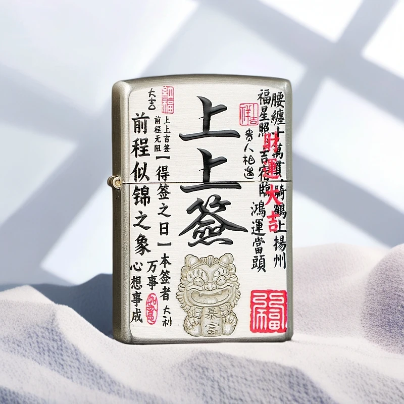 ZIPPO/之宝镀银填漆上上签官方正品打火机复古国风个性银色DYJ1