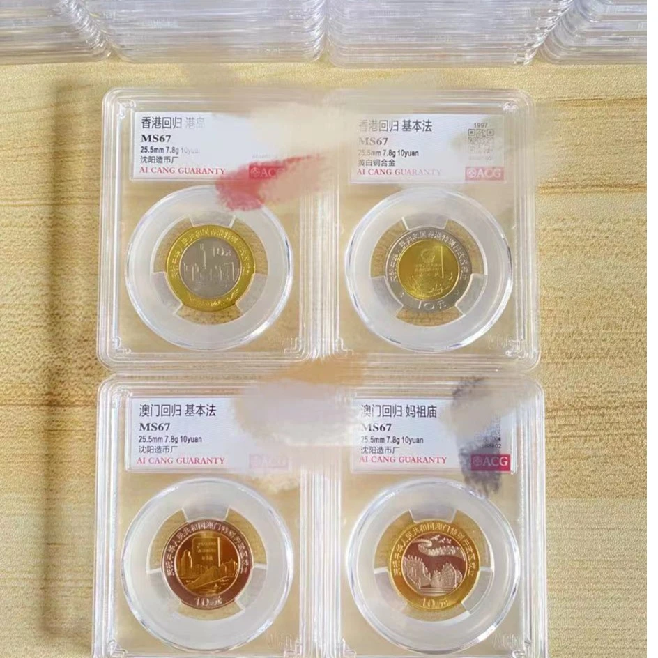 爱藏评级MS67 1997-1999 港澳回归纪念币 套装 共4枚 编码随机发