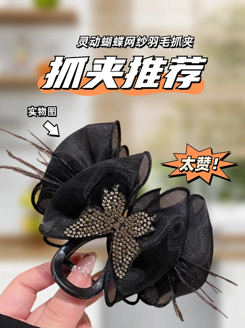 高级感灵动蝴蝶网纱羽毛抓夹女2024新款发夹气质盘发鲨鱼夹子头饰