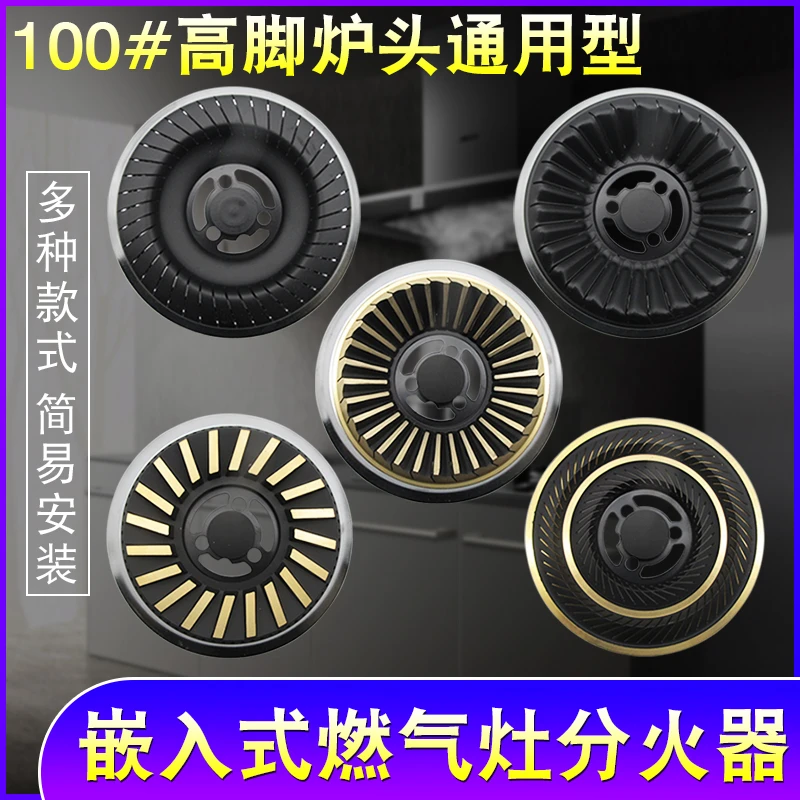 嵌入式煤气灶分火器高脚炉头铜火盖火芯通用型灶芯天燃气灶具配件