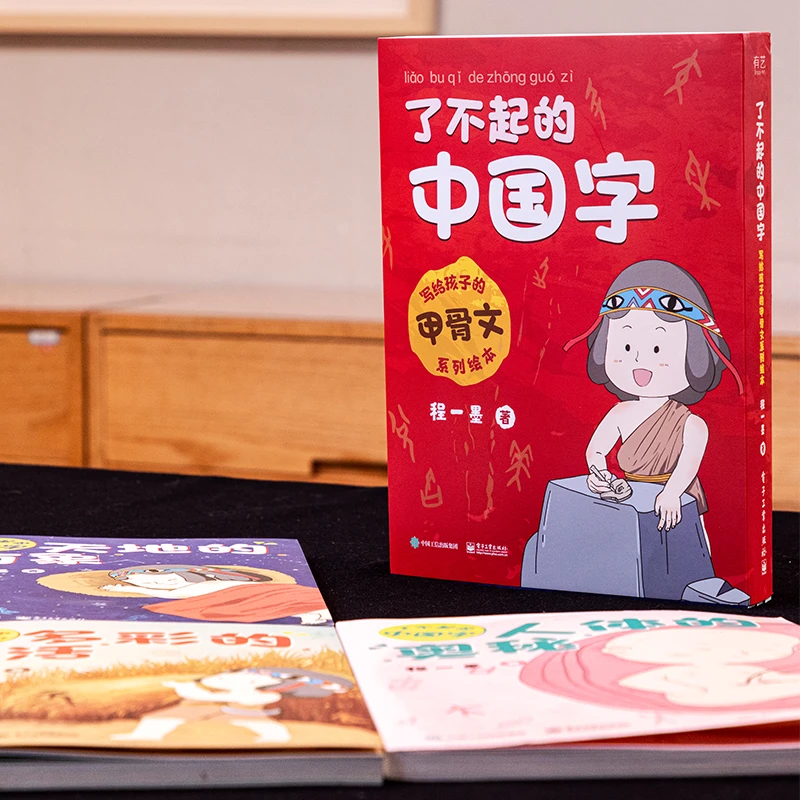 了不起的中国字.天地的万象 多彩的生活 人体的奥秘 3册