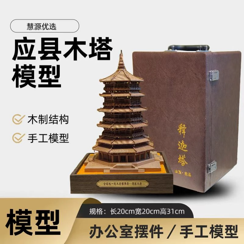 应县木塔手工模型 摆件 山西文创产品 办公室客厅摆件礼品