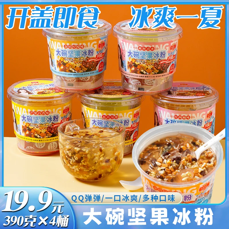 大碗坚果冰粉凉粉即食果冻布丁夏天饮品冰爽清凉diy