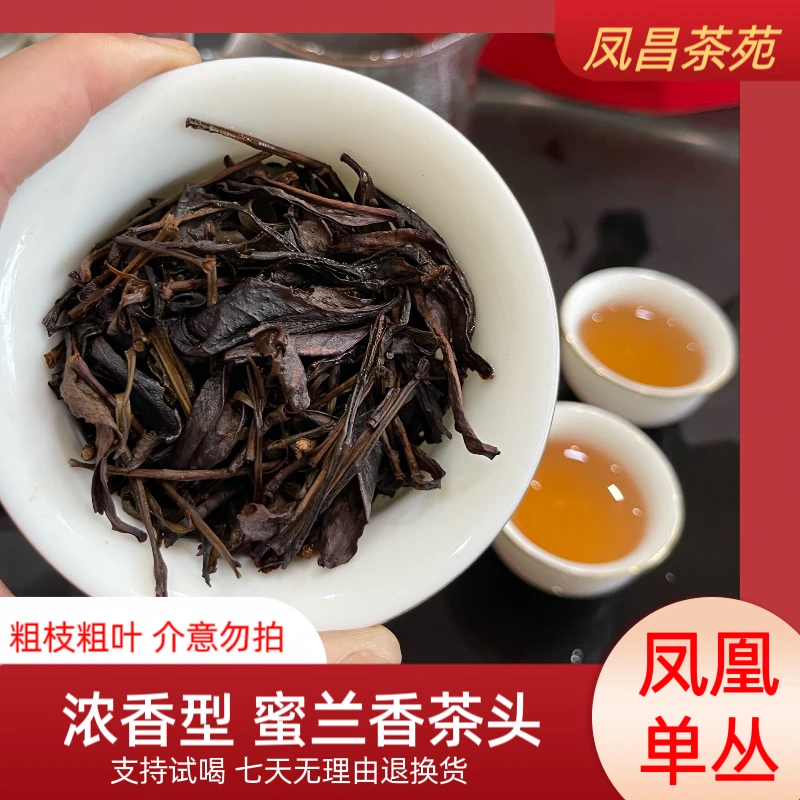 蜜兰香（茶头）茶叶茶梗2025春茶潮州凤凰单枞茶蜜兰香浓香型茶头试
