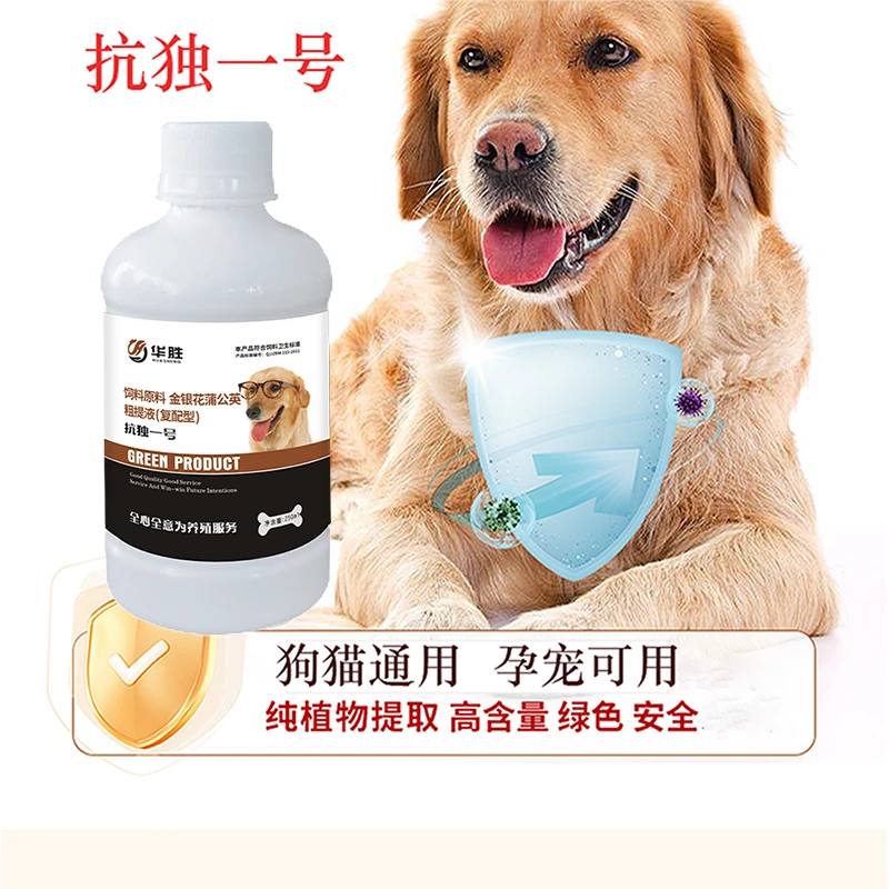抗独*一*号 不伤狗猫使用通用常备绿色天然植物饲料添加剂产品