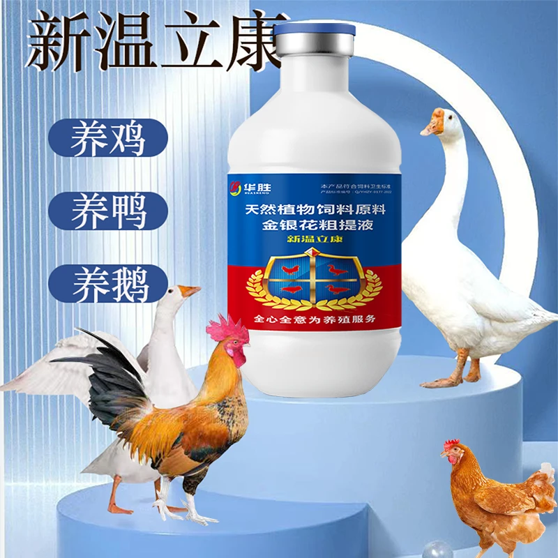 新温-立-康【买套餐送多茜】适用鸡鸭鹅鸽刮风下雨忽冷忽热添加剂