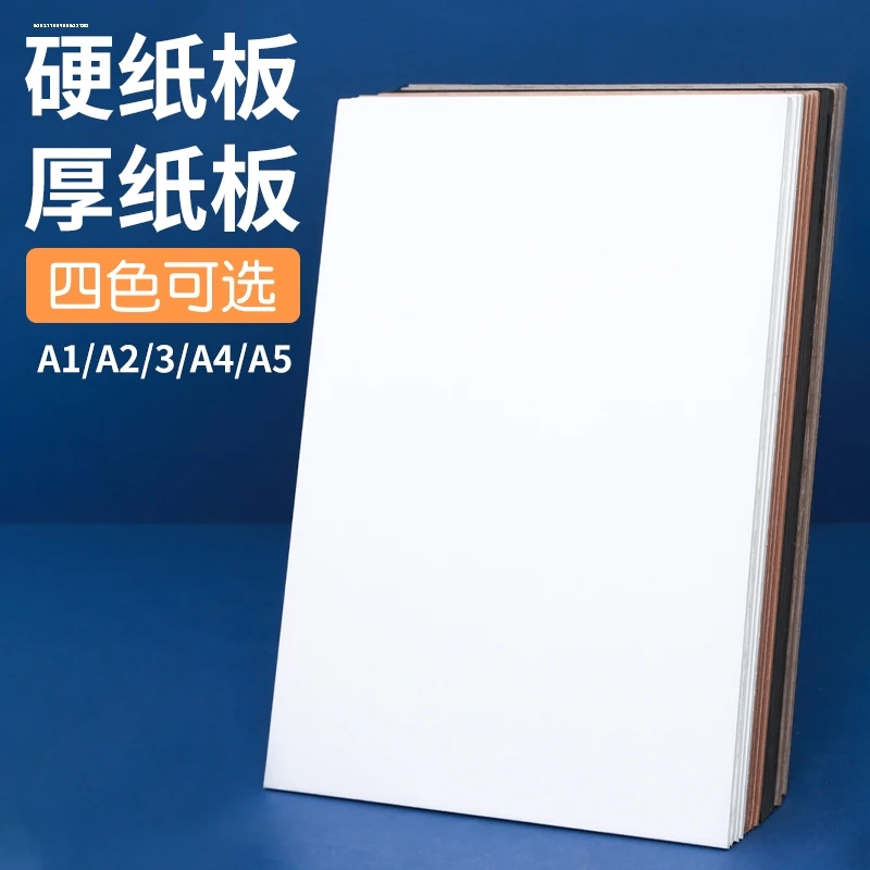 A1牛皮硬纸板A2儿童手工厚牛皮纸板模型硬板纸硬卡纸垫板隔板硬