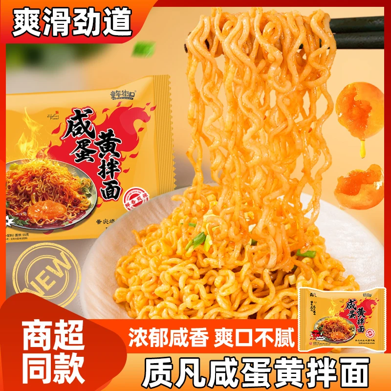 【5-24袋】咸蛋黄拌面劲道爽滑葱香四溢冲泡即食夜宵泡面干拌面