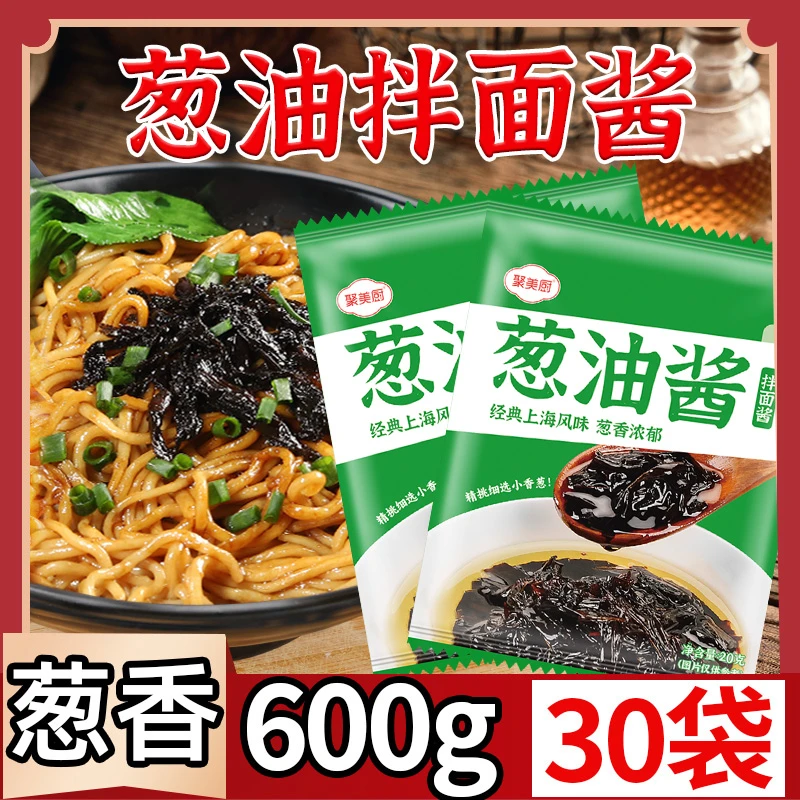 上海葱油酱拌面酱正宗葱油拌面专用酱面条调料包汁新鲜烹饪酱香