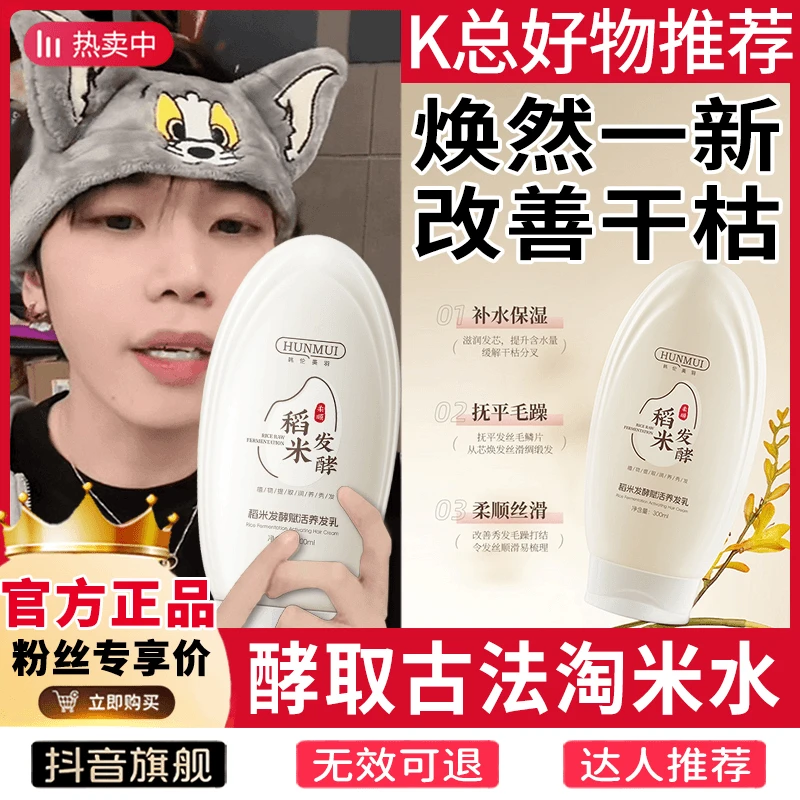 k总推荐-正品稻米原浆赋活养发乳淘米水精华控油柔顺发质改善毛躁