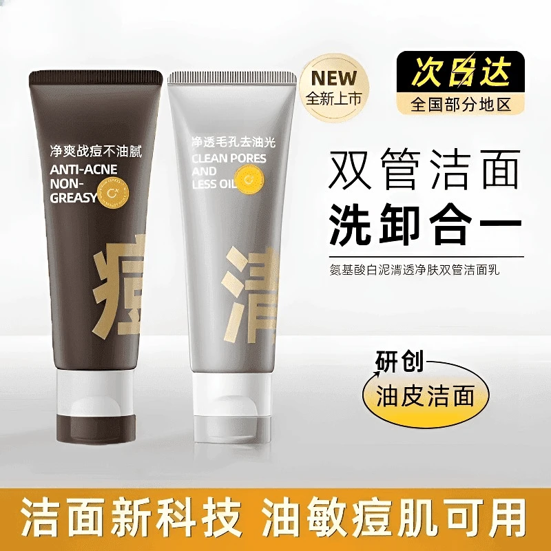 咖双管洗面奶C白泥深层清洁氨基酸控油去黑头去油光洁面乳男女士
