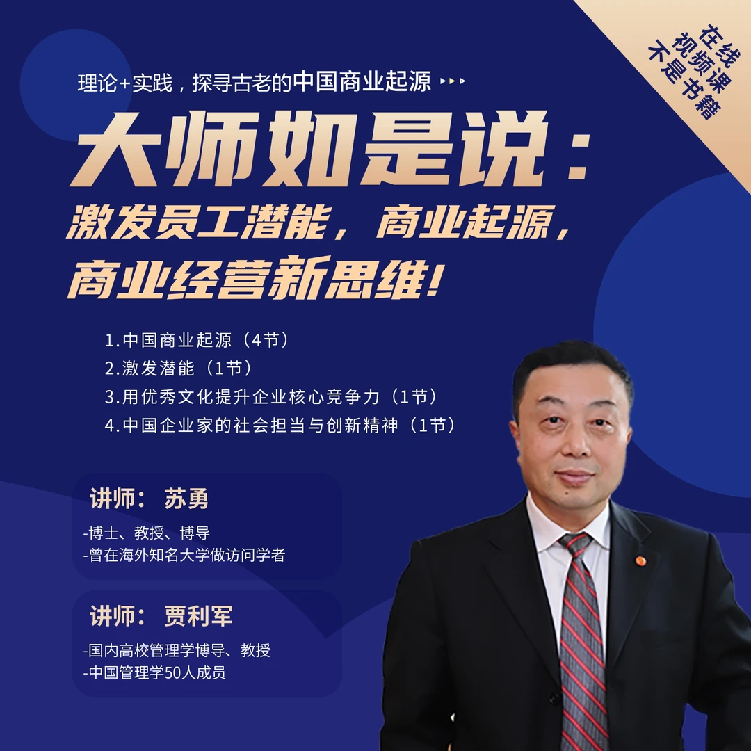 大师如是说： 激发员工潜能，商业起源，经营新思维（在线视频）