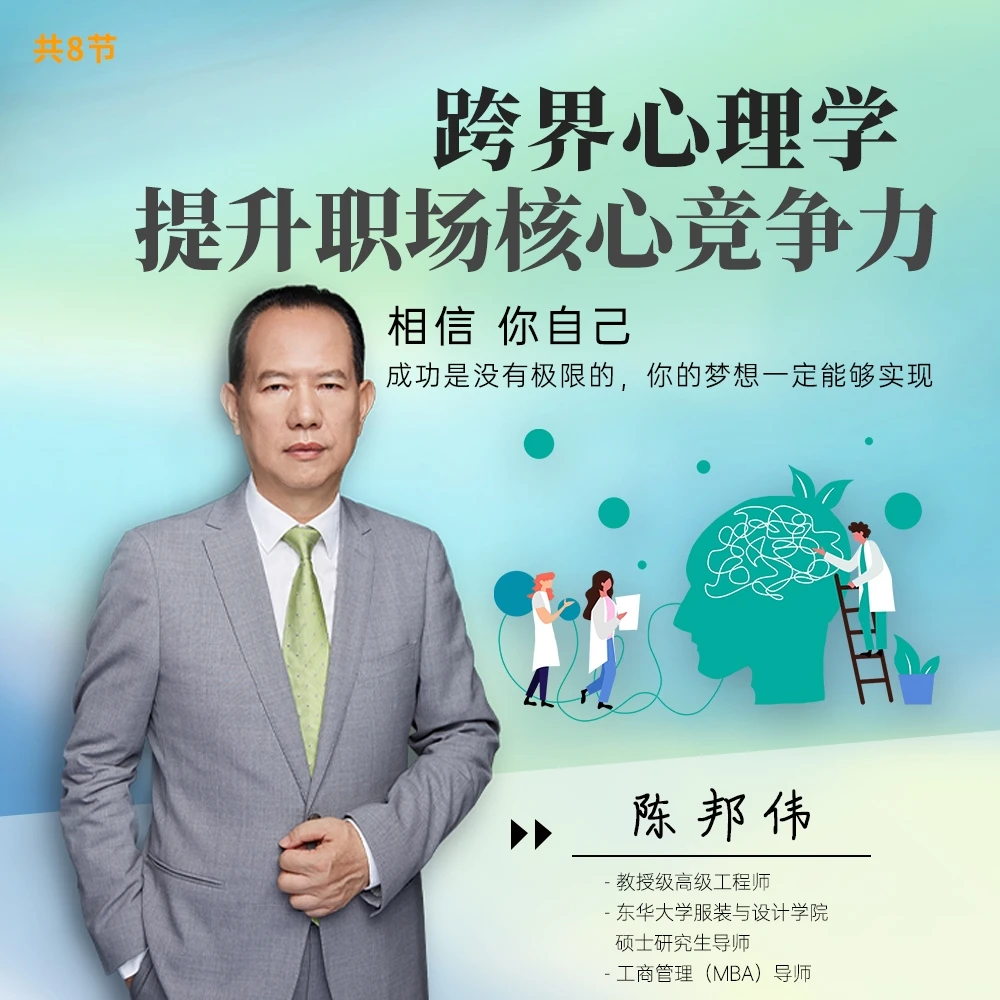 跨界心理学提升职场核心竞争力