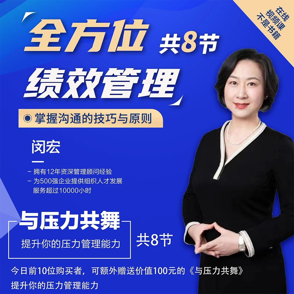 全方位绩效管理全面课程+送缓解压力课程