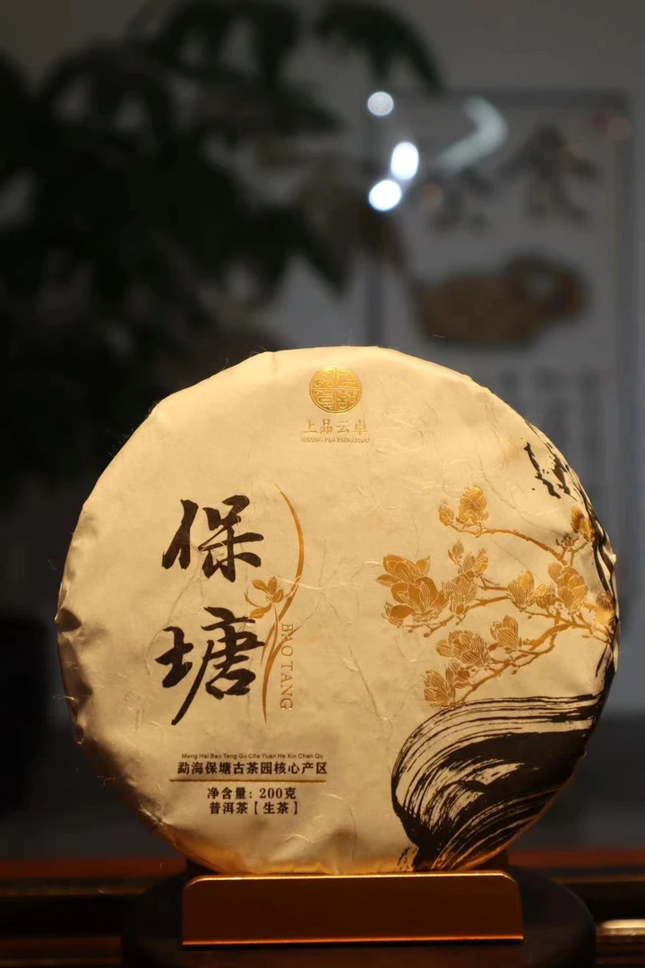 [保塘]2024年勐宋茶区保塘古茶园核心区头春古树普洱200克饼