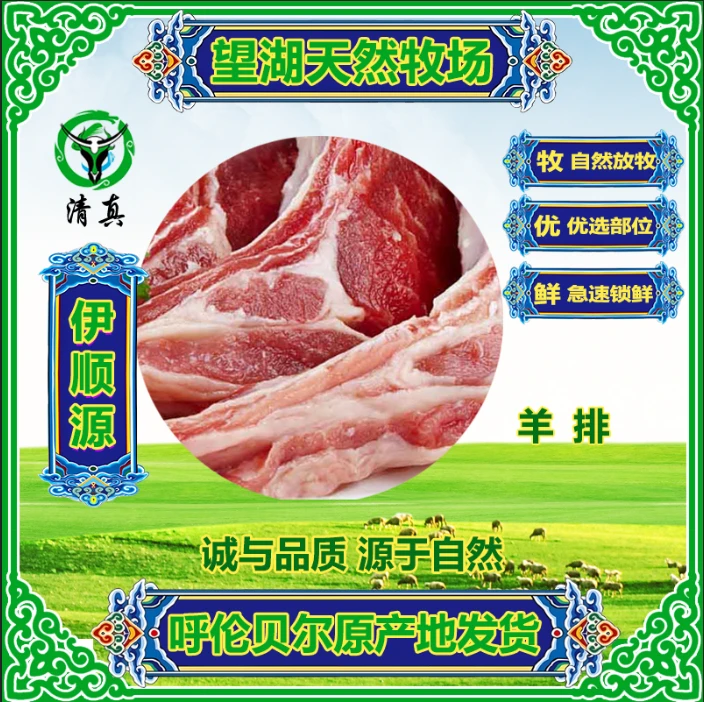 清真草原手把肉三件套(羊排，羊腿，羊龙骨)3斤顺丰包邮