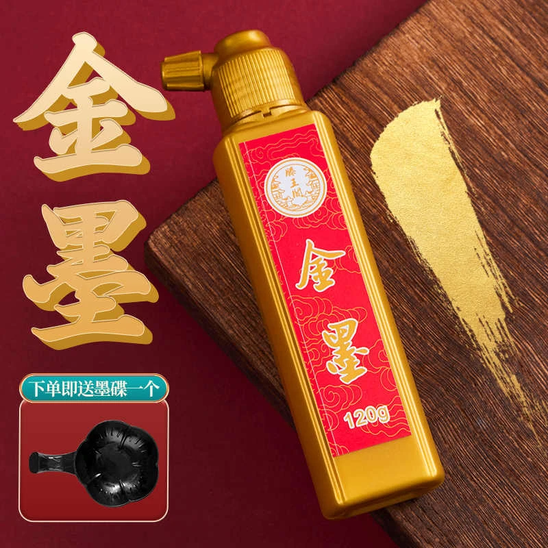 滕王阁金墨金色墨汁书法专用金墨汁金墨水毛笔速干写对联春联福字
