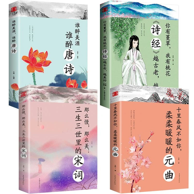 谁醉美酒谁醉唐诗诗经越古老越美好经典古诗词畅销书