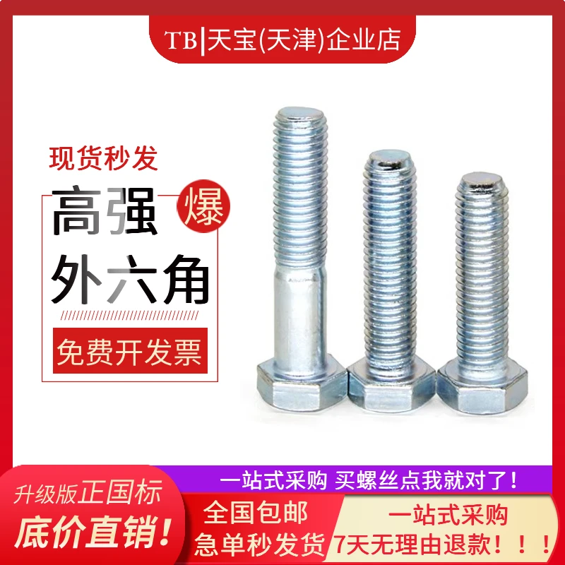 8.8级镀锌外六角螺丝m4m5m6m8m10m12m16m20*30半牙螺丝全牙螺丝