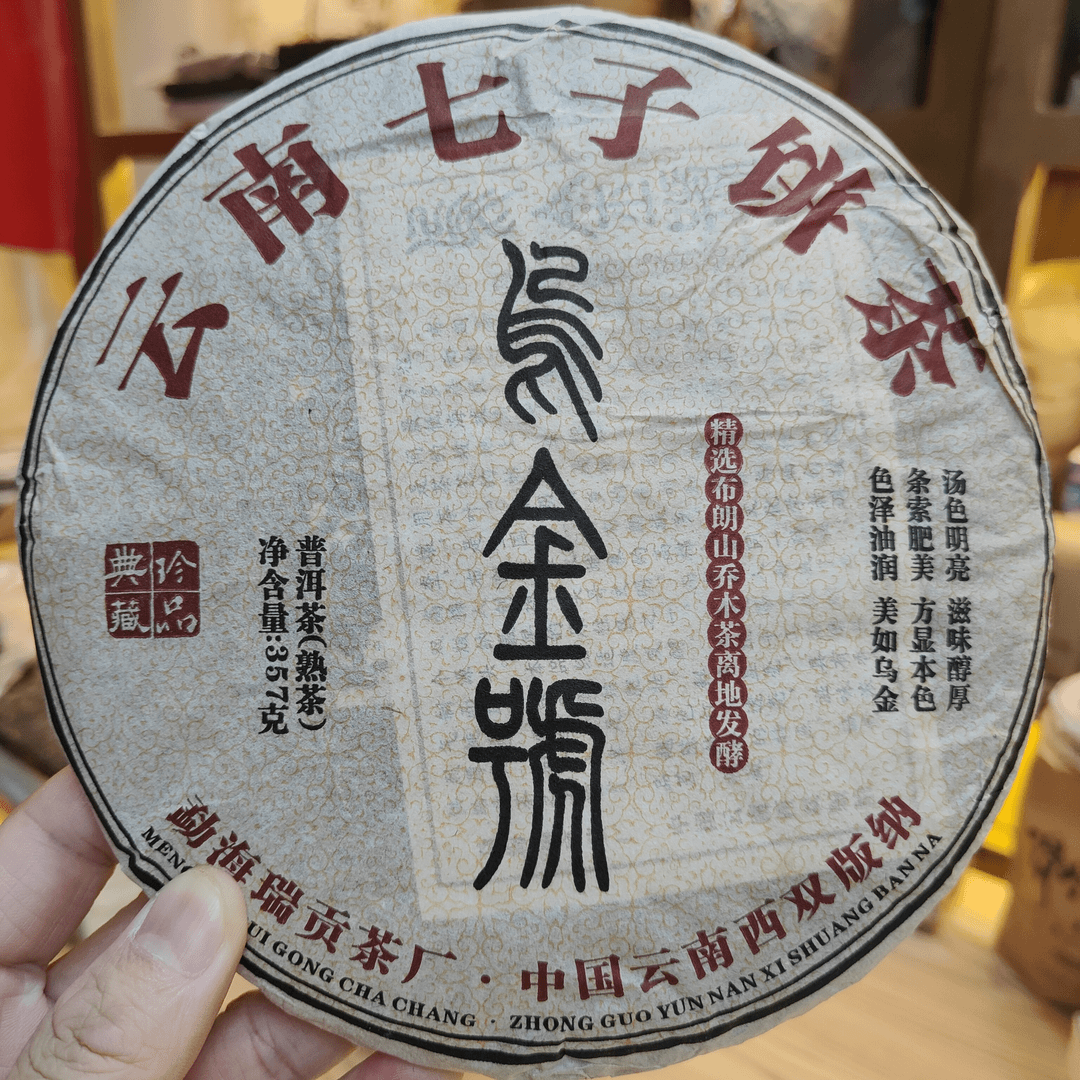 2014年乌金号熟茶357g/饼