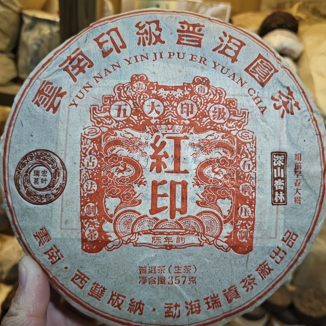 【王炸/生茶】2015#五大印级357g/饼 18压