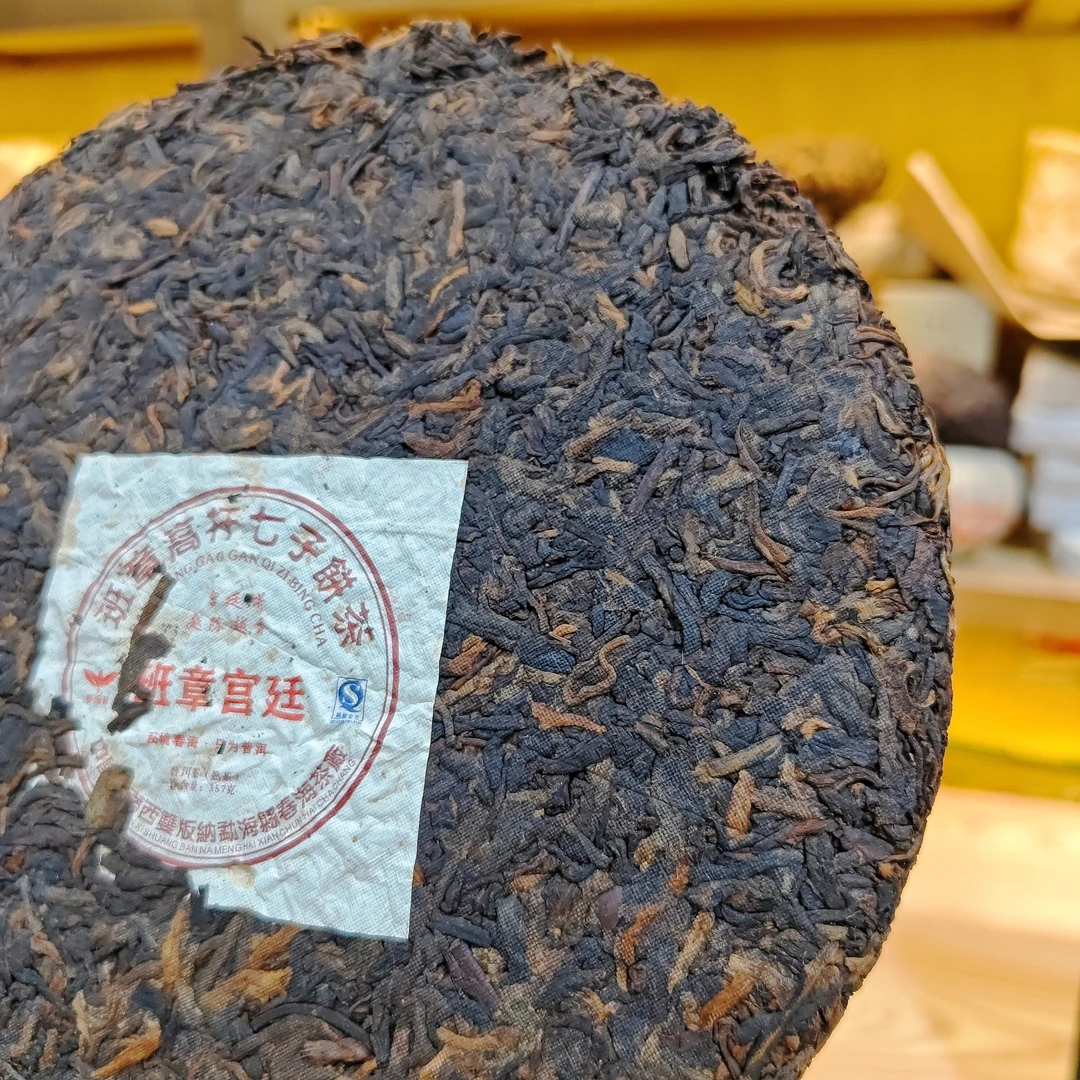 【笋货/熟茶】2010#春H班章宫廷熟茶357g/饼