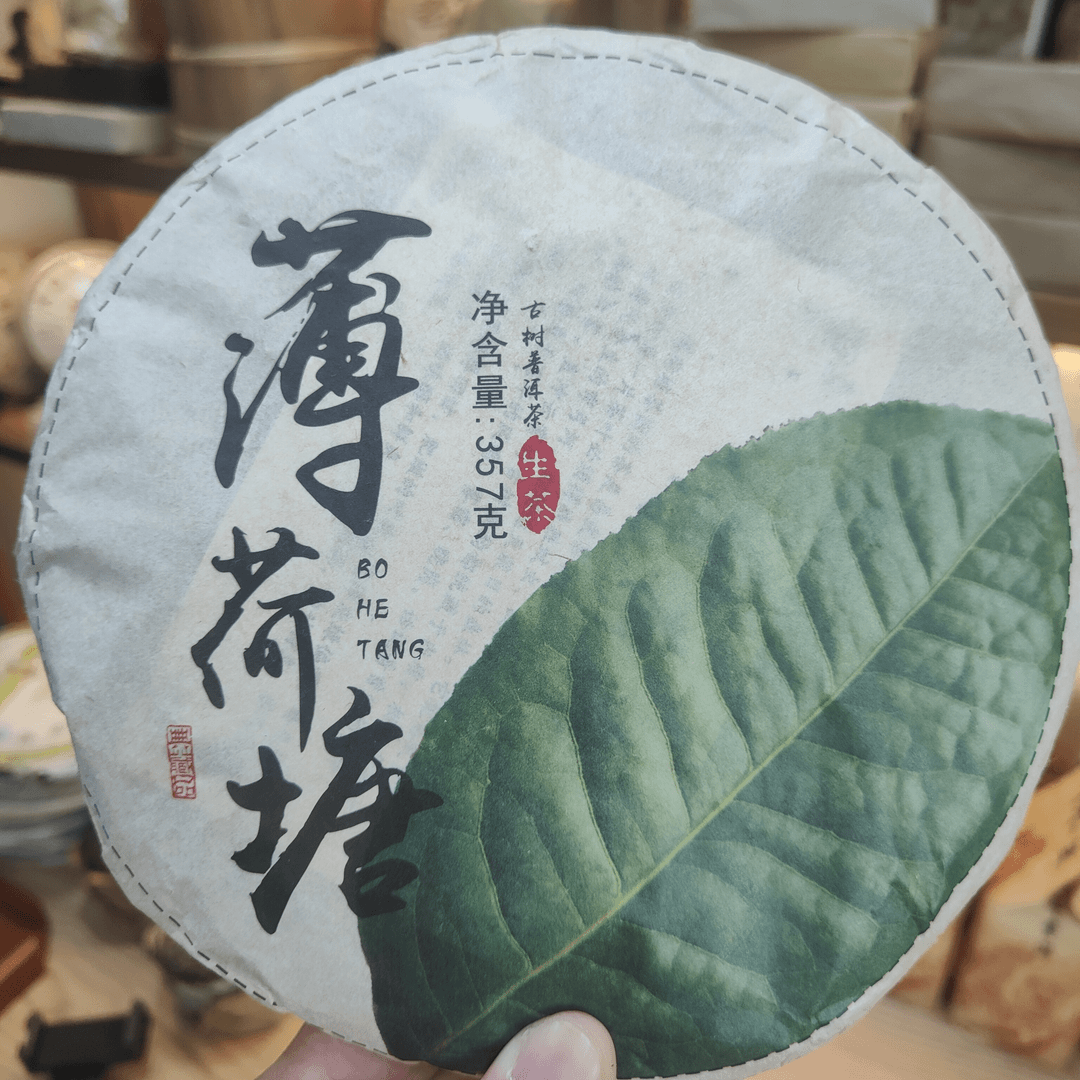【生茶】2018#薄荷塘老树生茶357g/饼、香甜爽口，回甘持久，留香持久
