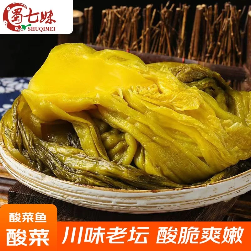 蜀七妹泡酸菜鱼酸菜老坛腌制酸菜酸菜鱼专用泡菜袋装下饭菜