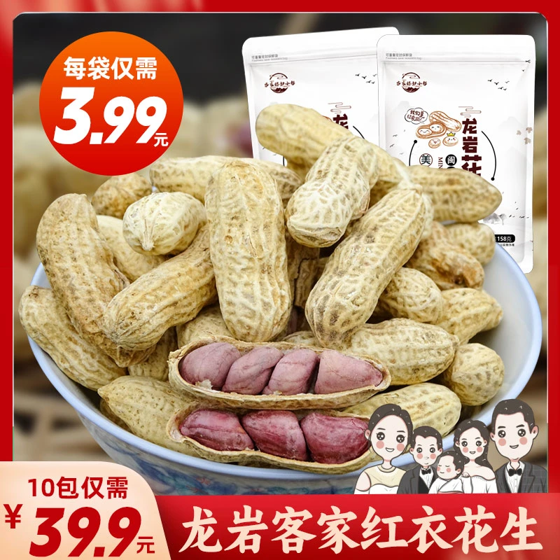 【小伍宠粉】龙岩红衣花生香酥休闲零食饱满坚果香甜炒货美味口感