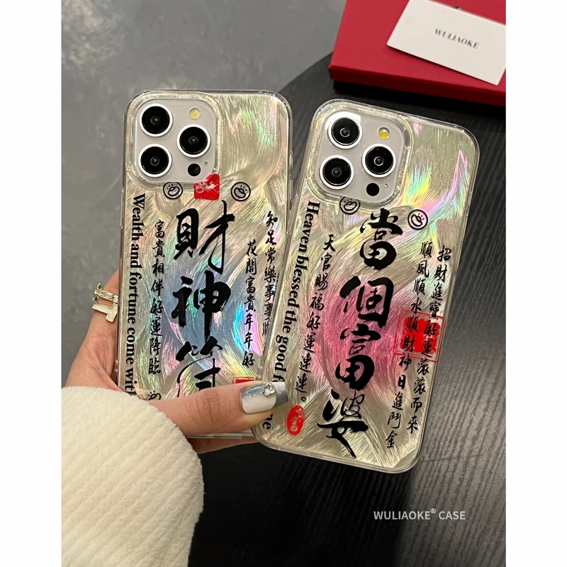 羽纱双层财神符做个富婆适用苹果iPhone15promax手机壳14/13/12