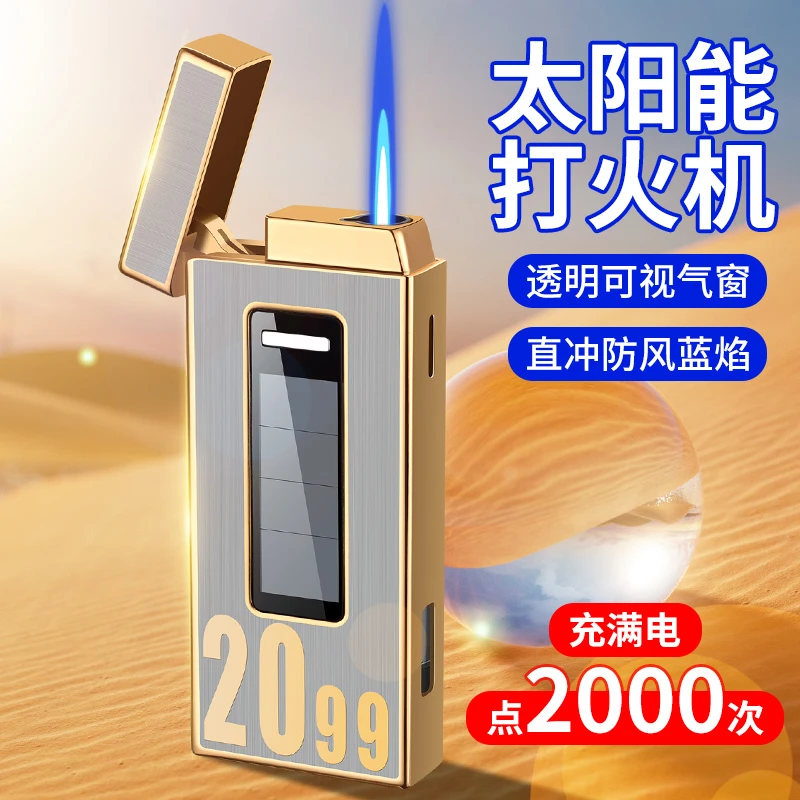 新款太阳能防风直冲蓝焰打火机礼盒装