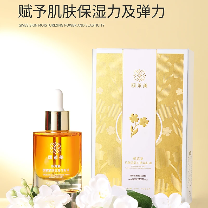 颐莱美虾青素白池花籽油30ml（赠保鲜膜）