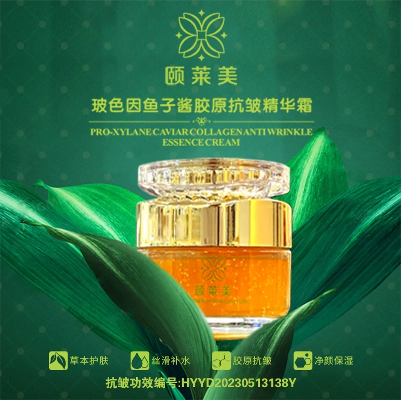 颐莱美玻色因鱼子酱胶原精华霜
