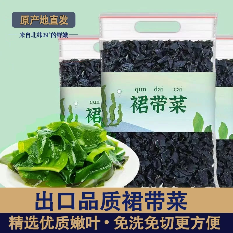 【100g /袋】产地直发裙带菜干货精品大连干天然螺旋藻海藻菜