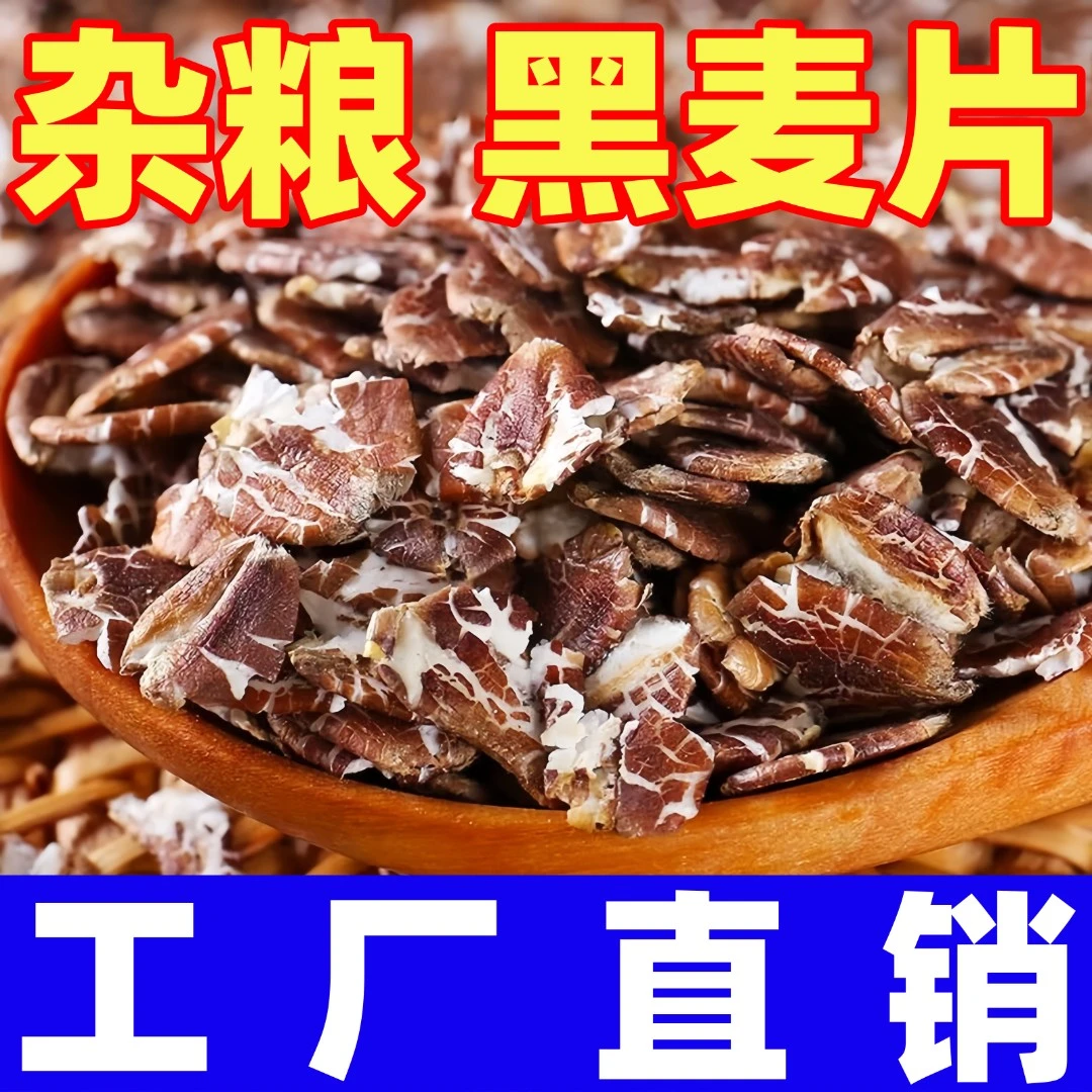 【黑燕麦五斤】黑麦片燕麦片早餐粥冲饮代餐高纤维谷物健康饱腹营养